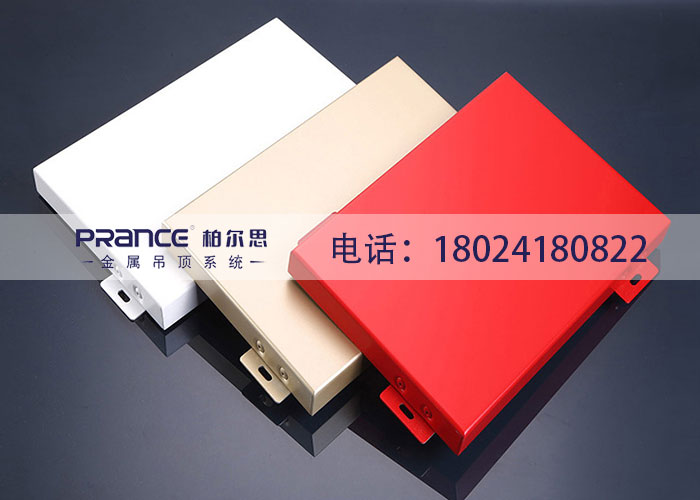 柏爾思...</p></span>]]></description>
    <pubDate><![CDATA[2025/8/2 10:37:31]]></pubDate>
    <category><![CDATA[行業(yè)動態(tài)]]></category>
    <author><![CDATA[管理員]]></author>
</item>
<item>
    <title>辦公室吊頂扣板多少錢一平方</title>
    <link>http://www.bossda.cn/hydt/1289.html</link>
    <description><![CDATA[<span style="font-size:16px;">辦公室裝修之前，要對自己的辦公室進(jìn)行精準(zhǔn)的測量，再根據(jù)整體空間劃分布局。每一個(gè)空間的吊頂面積，裝飾風(fēng)格來選擇產(chǎn)品。辦公室吊頂扣板產(chǎn)品的種類選擇有很多，不同的產(chǎn)品裝飾出來的效果是不一樣的</span>]]></description>
    <pubDate><![CDATA[2025/8/2 10:37:31]]></pubDate>
    <category><![CDATA[行業(yè)動態(tài)]]></category>
    <author><![CDATA[管理員]]></author>
</item>
<item>
    <title>吊頂用的鋁合金扣板</title>
    <link>http://www.bossda.cn/hydt/1288.html</link>
    <description><![CDATA[<p><span style=